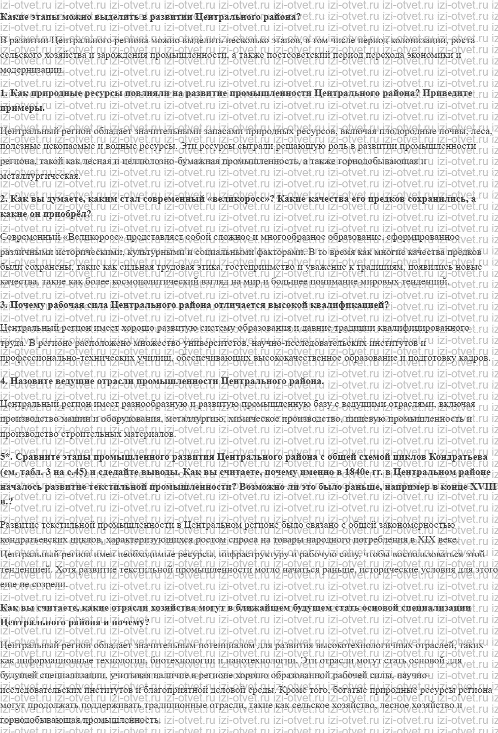 ГДЗ по географии 9 класс учебник Алексеев, Низовцев § 31. Центральный район рисунок 1