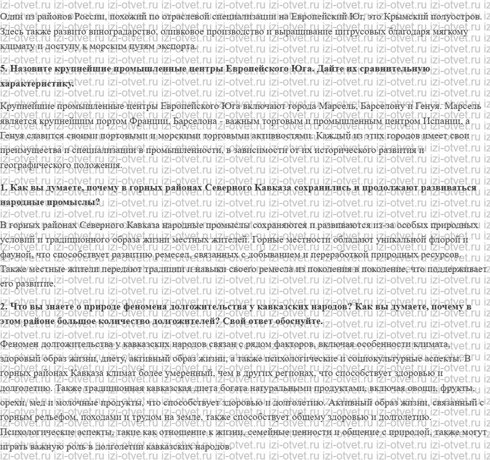 ГДЗ по географии 9 класс учебник Алексеев, Низовцев § 46. Население и хозяйство Европейского Юга рисунок 2