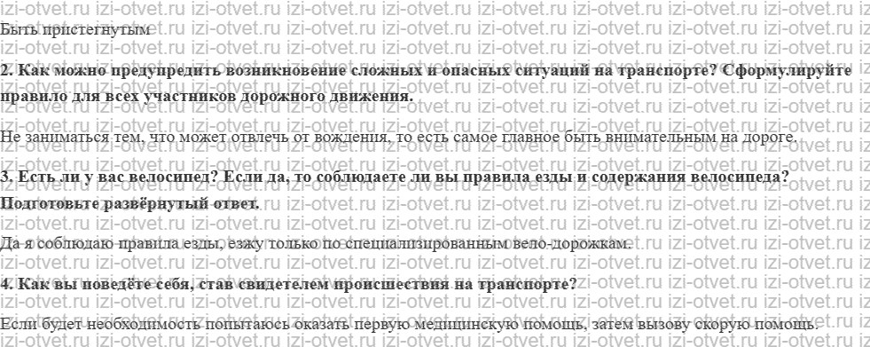 ГДЗ по ОБЖ 5 класс учебник Хренников, Гололобов §11. Если вы водитель велосипеда рисунок 2