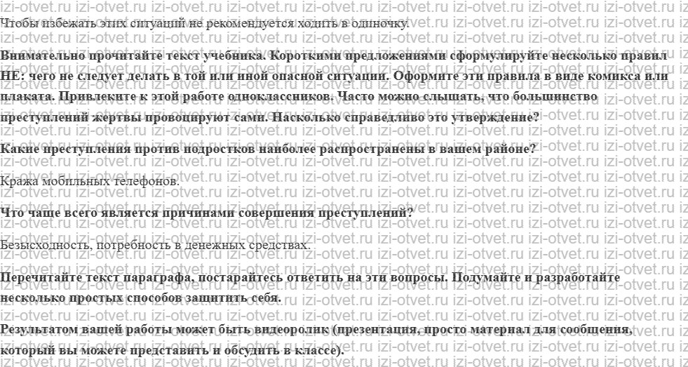 ГДЗ по ОБЖ 5 класс учебник Хренников, Гололобов §18. Как избежать контактов со злоумышленниками и преступной средой рисунок 2