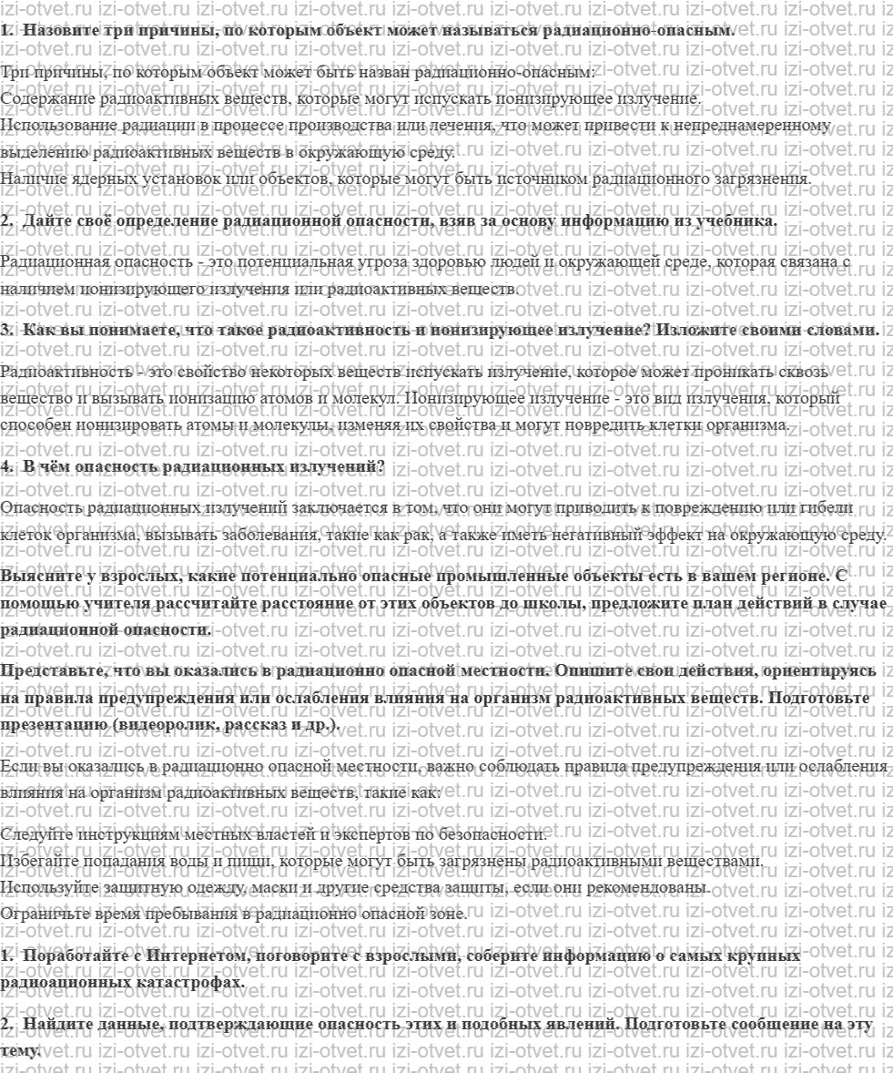 ГДЗ по ОБЖ 5 класс учебник Хренников, Гололобов §29. Ядерные объекты и их опасности рисунок 1