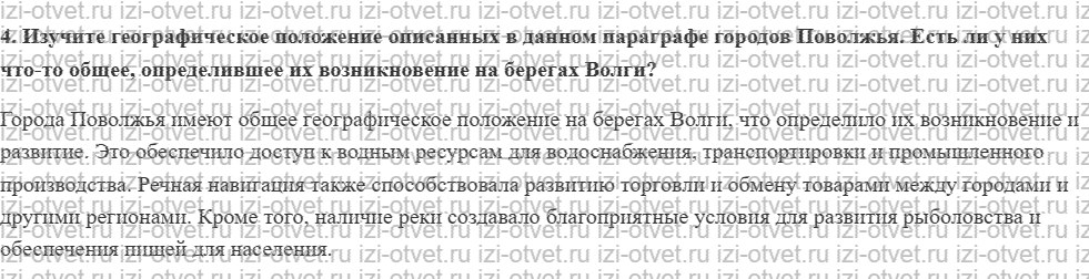 ГДЗ по географии 9 класс учебник Алексеев, Низовцев § 44. Население и хозяйство Поволжья рисунок 2