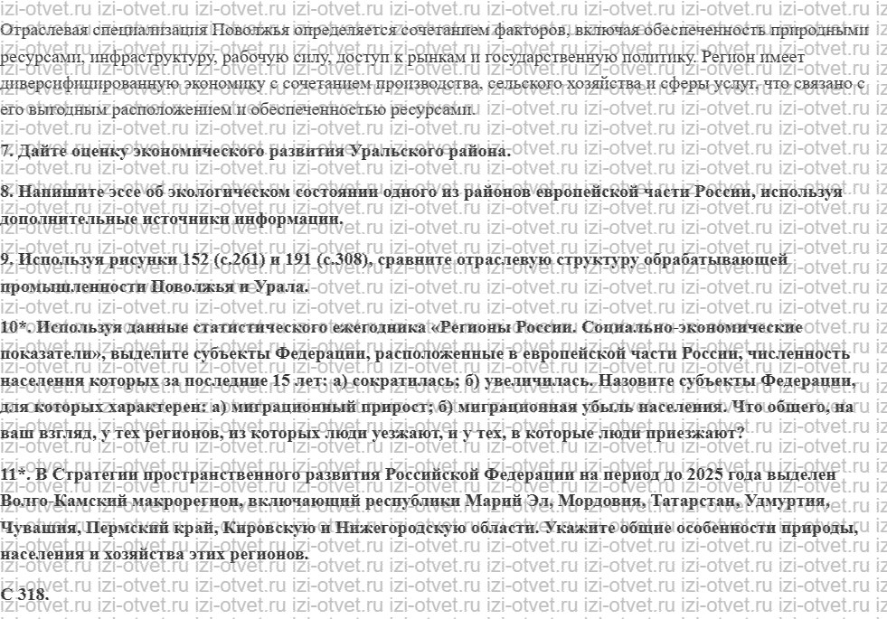 ГДЗ по географии 9 класс учебник Алексеев, Низовцев § 50. Хозяйство Урала рисунок 2