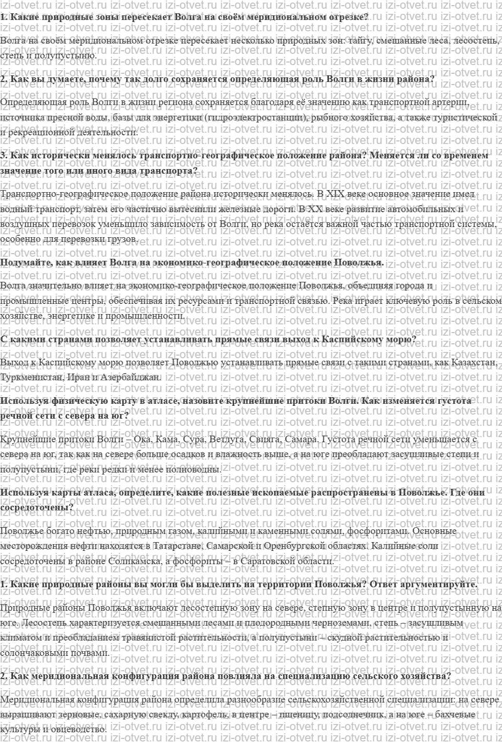 ГДЗ по географии 9 класс учебник Алексеев, Низовцев § 43. Общая характеристика Поволжья рисунок 1