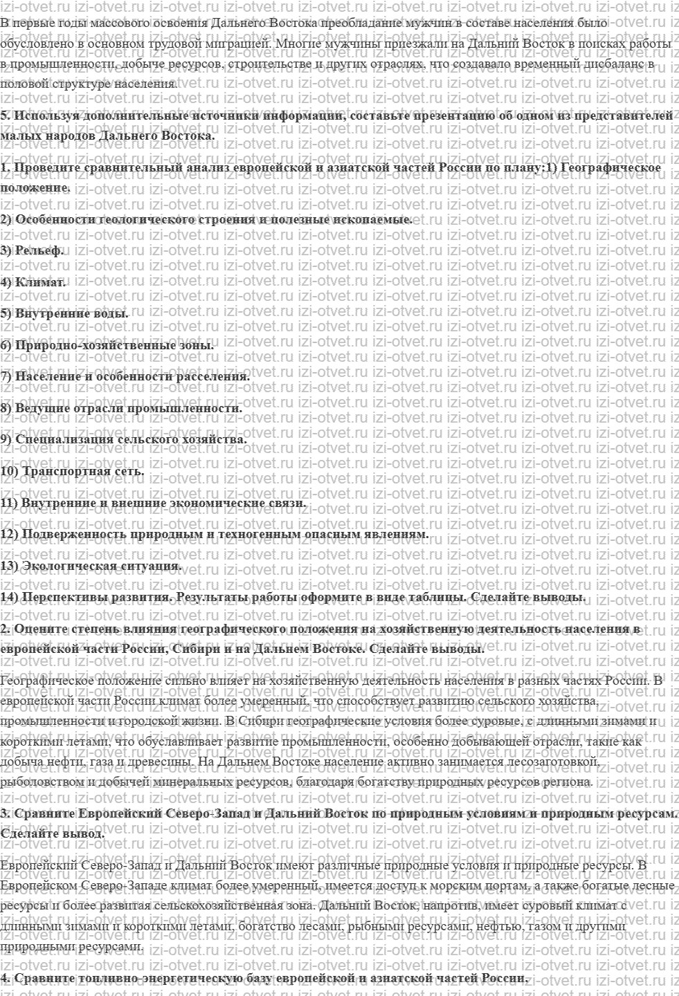 ГДЗ по географии 9 класс учебник Алексеев, Низовцев § 59. Население и хозяйство Дальнего Востока рисунок 2