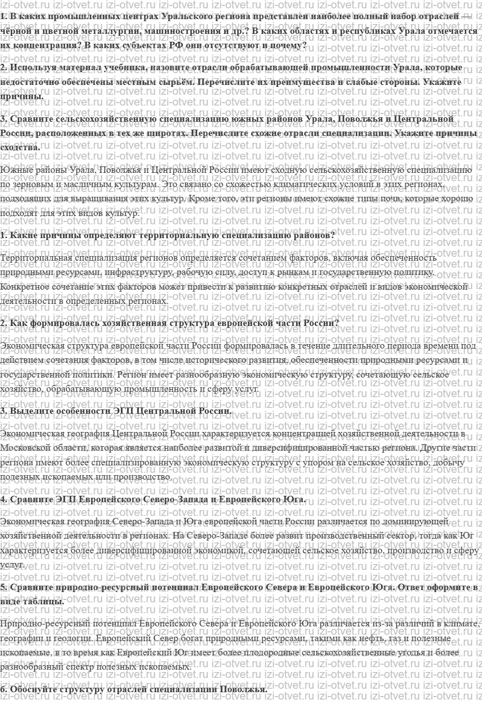 ГДЗ по географии 9 класс учебник Алексеев, Низовцев § 50. Хозяйство Урала рисунок 1
