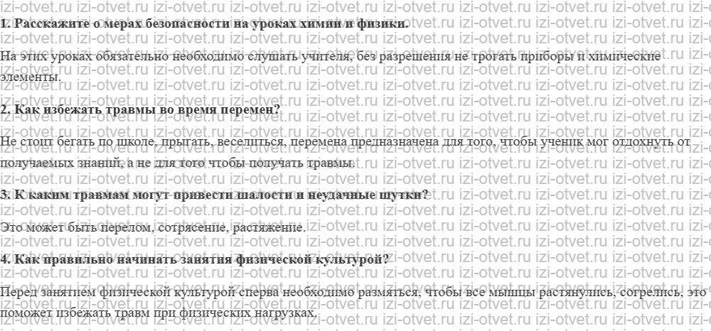ГДЗ по ОБЖ 9 класс учебник Вангородский, Кузнецов § 16. Безопасное поведение в школе, на занятиях физкультурой и спортом рисунок 1