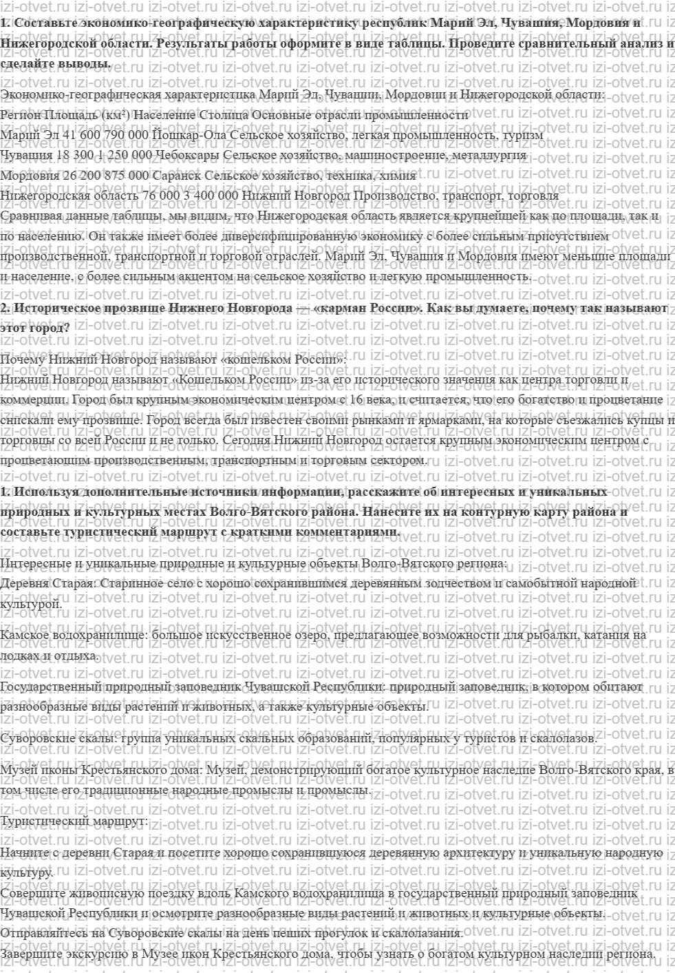 ГДЗ по географии 9 класс учебник Алексеев, Низовцев § 35. Волго-Вятский район рисунок 1