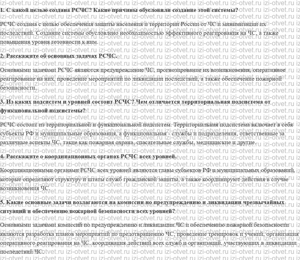 ГДЗ по ОБЖ 9 класс учебник Вангородский, Кузнецов § 6. Цели, задачи и структура РСЧС рисунок 1