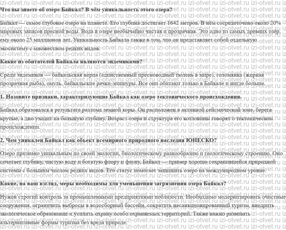 ГДЗ по географии 9 класс учебник Алексеев, Низовцев § 56. Байкал рисунок 1