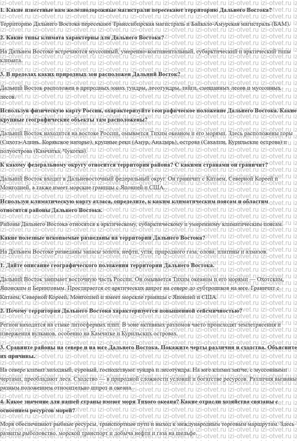 ГДЗ по географии 9 класс учебник Алексеев, Низовцев § 58. Общая характеристика Дальнего Востока рисунок 1
