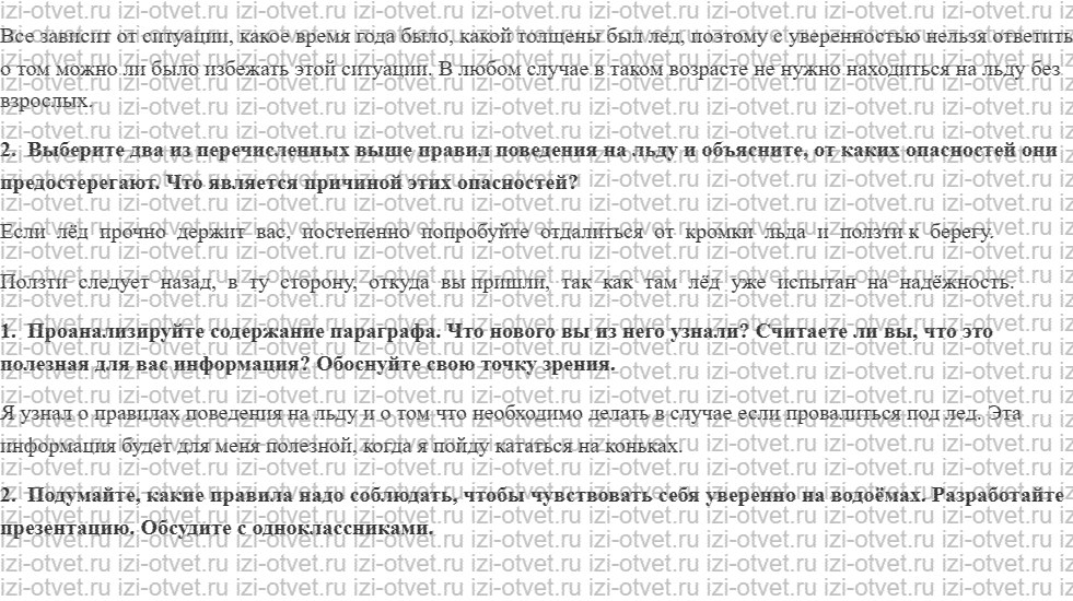 ГДЗ по ОБЖ 5 класс учебник Хренников, Гололобов §26. Безопасное поведение на водоёмах при различных погодных условиях рисунок 2