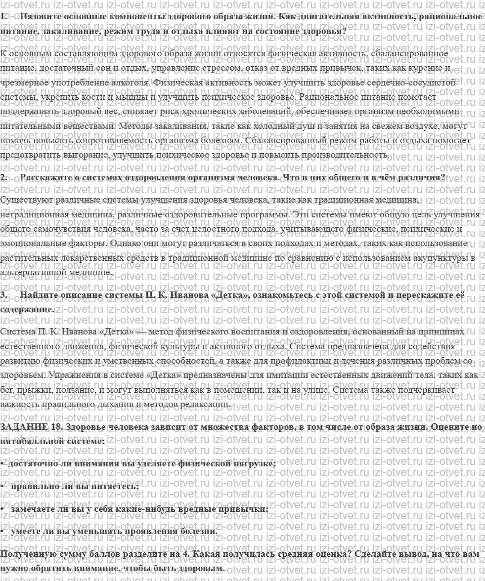 ГДЗ по ОБЖ 9 класс учебник Вангородский, Кузнецов § 22. Здоровый образ жизни как путь к достижению высокого уровня здоровья и современные ме рисунок 1