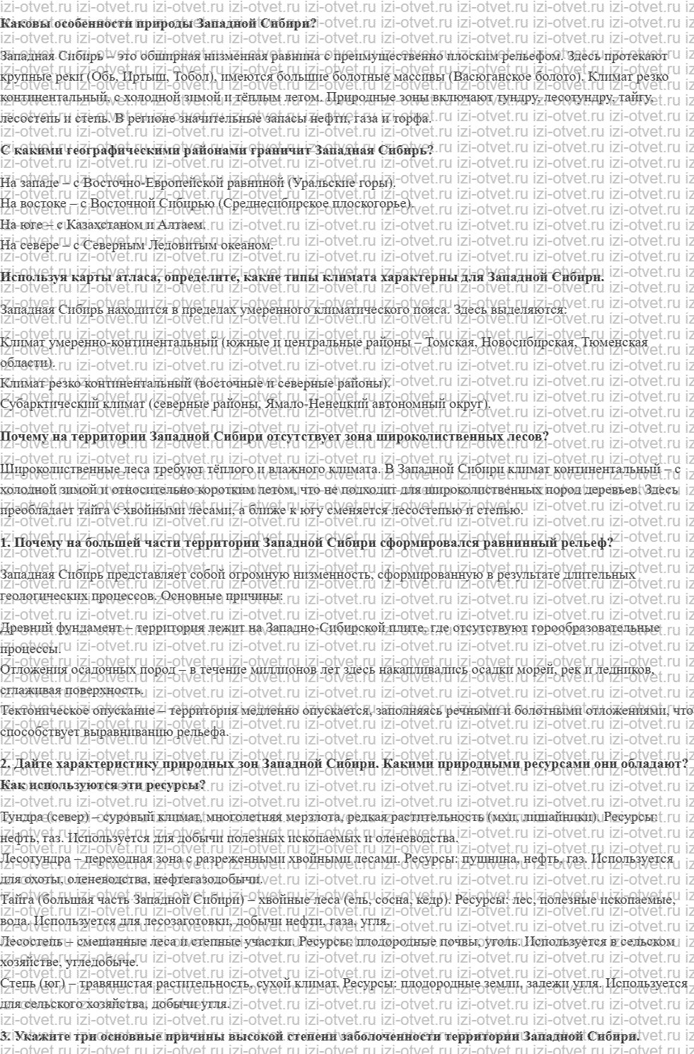 ГДЗ по географии 9 класс учебник Алексеев, Низовцев § 53. Общая характеристика Западной Сибири рисунок 1