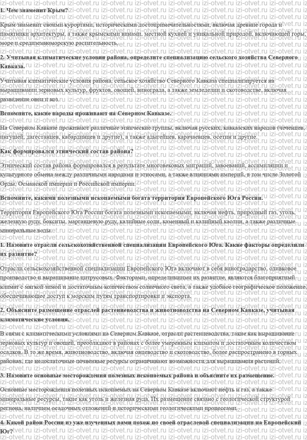 ГДЗ по географии 9 класс учебник Алексеев, Низовцев § 46. Население и хозяйство Европейского Юга рисунок 1