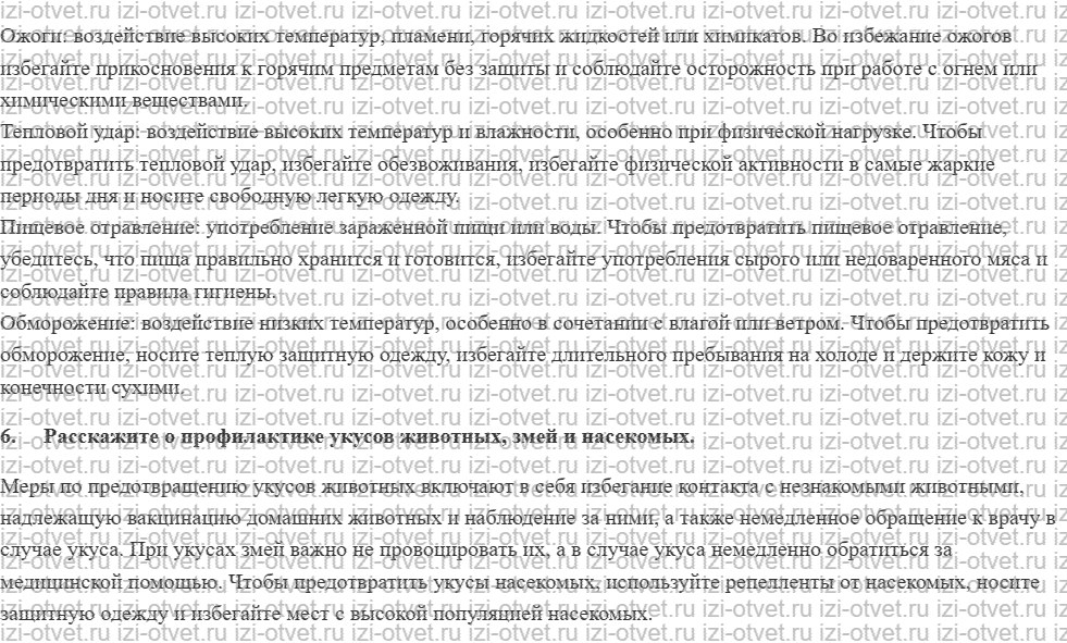 ГДЗ по ОБЖ 9 класс учебник Вангородский, Кузнецов § 14. Причины травматизма и пути его предотвращения рисунок 2