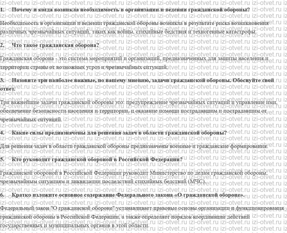 ГДЗ по ОБЖ 9 класс учебник Вангородский, Кузнецов § 5. Гражданская оборона как составная часть национальной безопасности рисунок 1