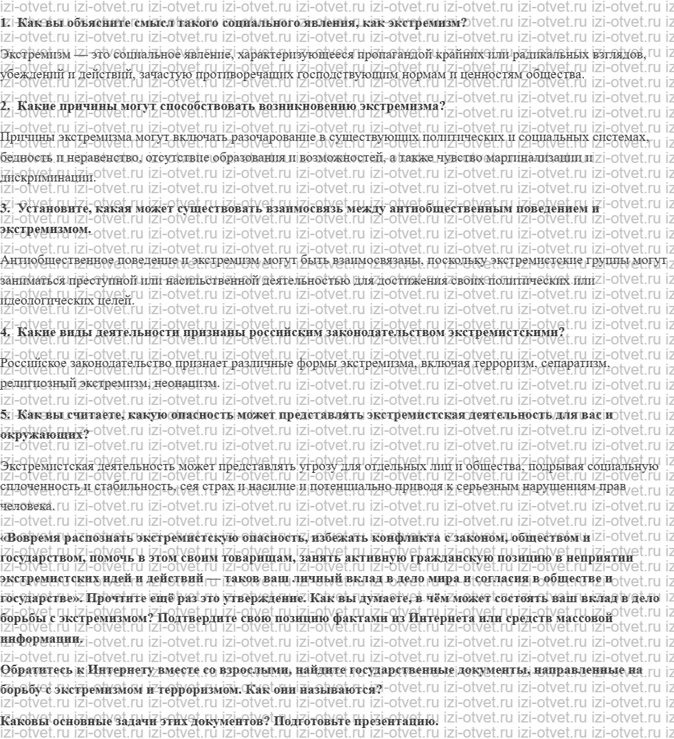 ГДЗ по ОБЖ 5 класс учебник Хренников, Гололобов §20. Что такое экстремизм рисунок 1
