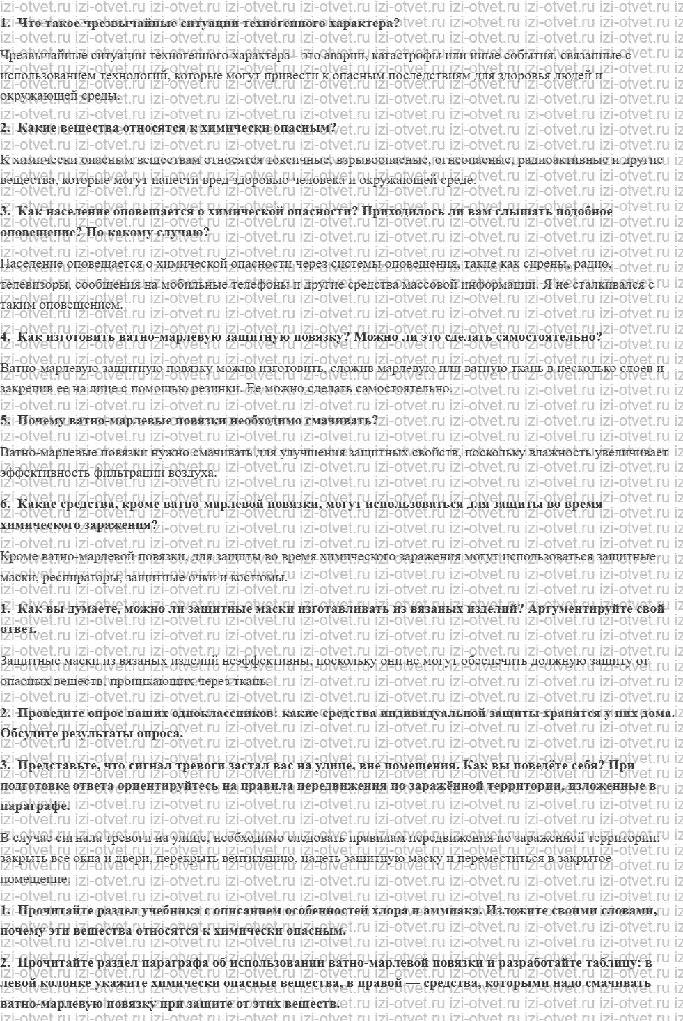 ГДЗ по ОБЖ 5 класс учебник Хренников, Гололобов §28. Химические производства и связанные с ними опасности рисунок 1