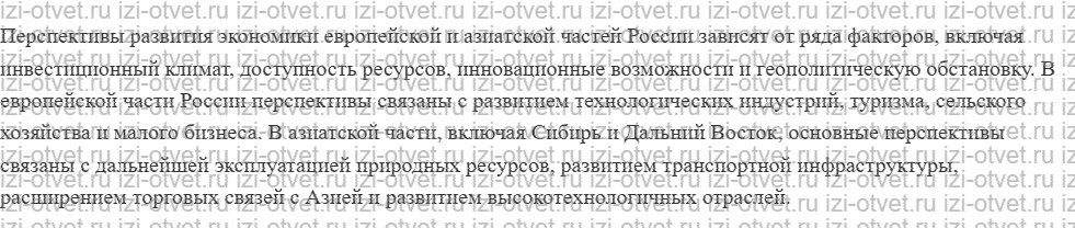 ГДЗ по географии 9 класс учебник Алексеев, Низовцев § 59. Население и хозяйство Дальнего Востока рисунок 4