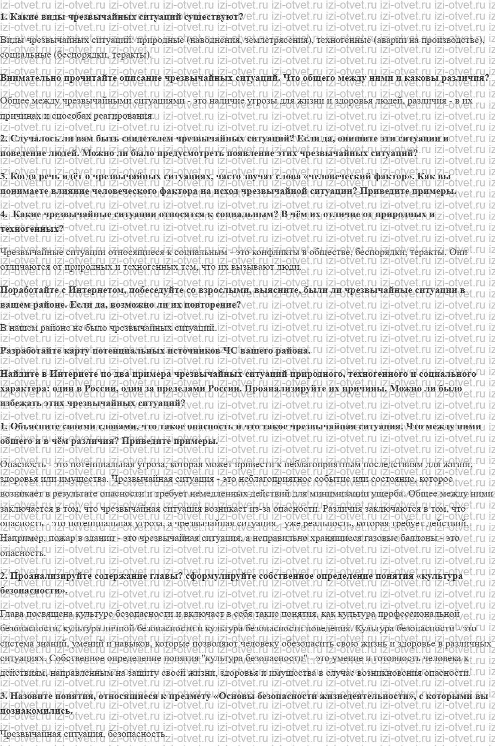 ГДЗ по ОБЖ 5 класс учебник Хренников, Гололобов §3. Разновидности чрезвычайных ситуаций рисунок 1