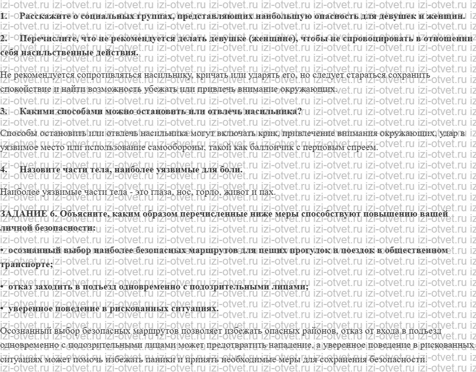 ГДЗ по ОБЖ 9 класс учебник Вангородский, Кузнецов § 12. Безопасное поведение девушек рисунок 1