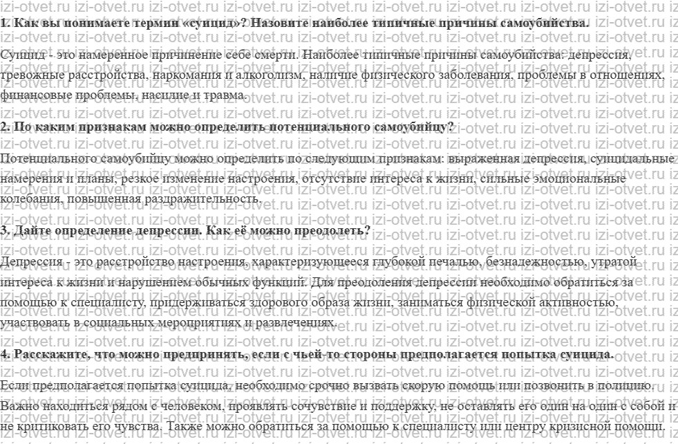 ГДЗ по ОБЖ 9 класс учебник Вангородский, Кузнецов § 30. Суицидальное поведение в подростковом возрасте рисунок 1
