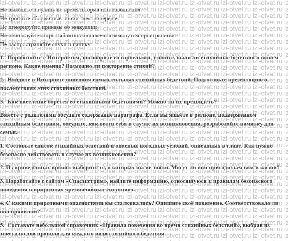 ГДЗ по ОБЖ 5 класс учебник Хренников, Гололобов §27. Стихийные бедствия и их опасности рисунок 2