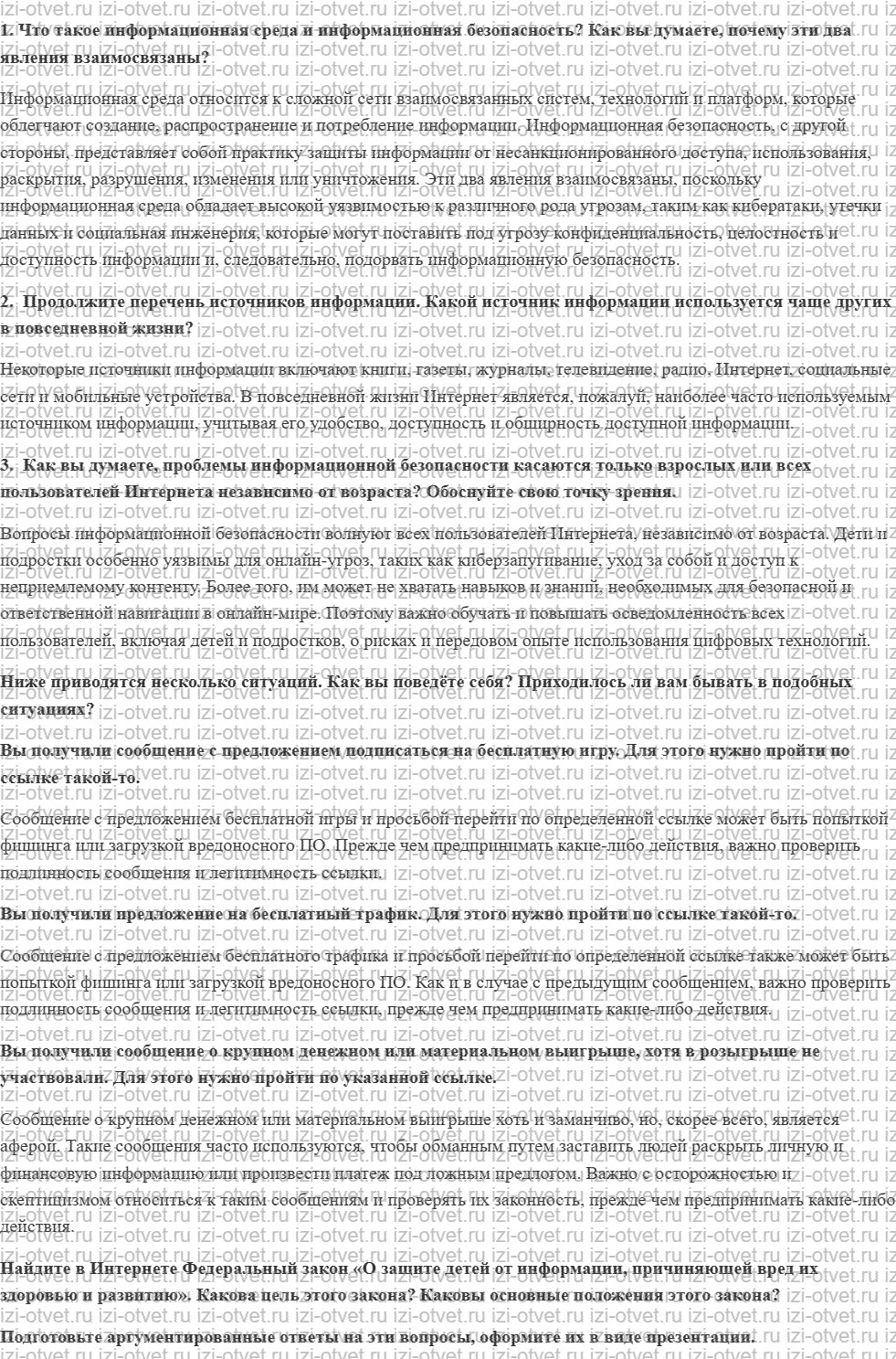 ГДЗ по ОБЖ 5 класс учебник Хренников, Гололобов §23. Что такое информационная среда рисунок 1