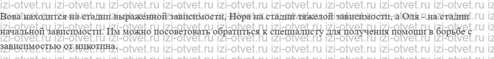 ГДЗ по ОБЖ 9 класс учебник Вангородский, Кузнецов § 31. Курение табака и его влияние на здоровье рисунок 2