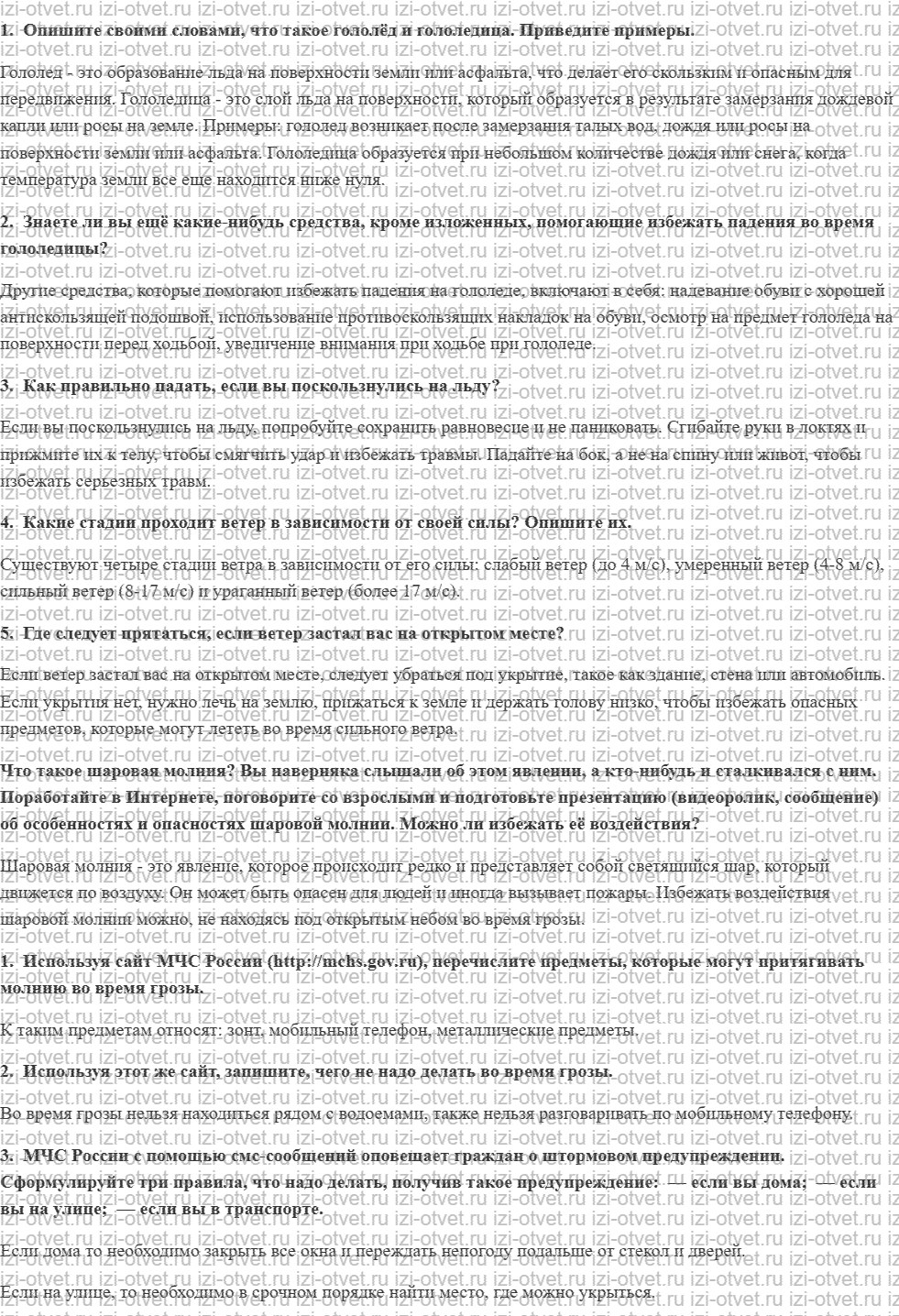 ГДЗ по ОБЖ 5 класс учебник Хренников, Гололобов §25. Как погодные условия могут влиять на безопасность человека рисунок 1