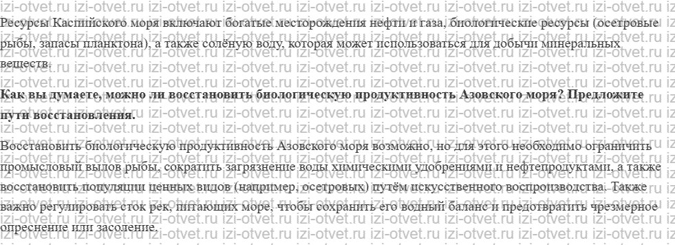 ГДЗ по географии 9 класс учебник Алексеев, Низовцев § 47. Южные моря России рисунок 2