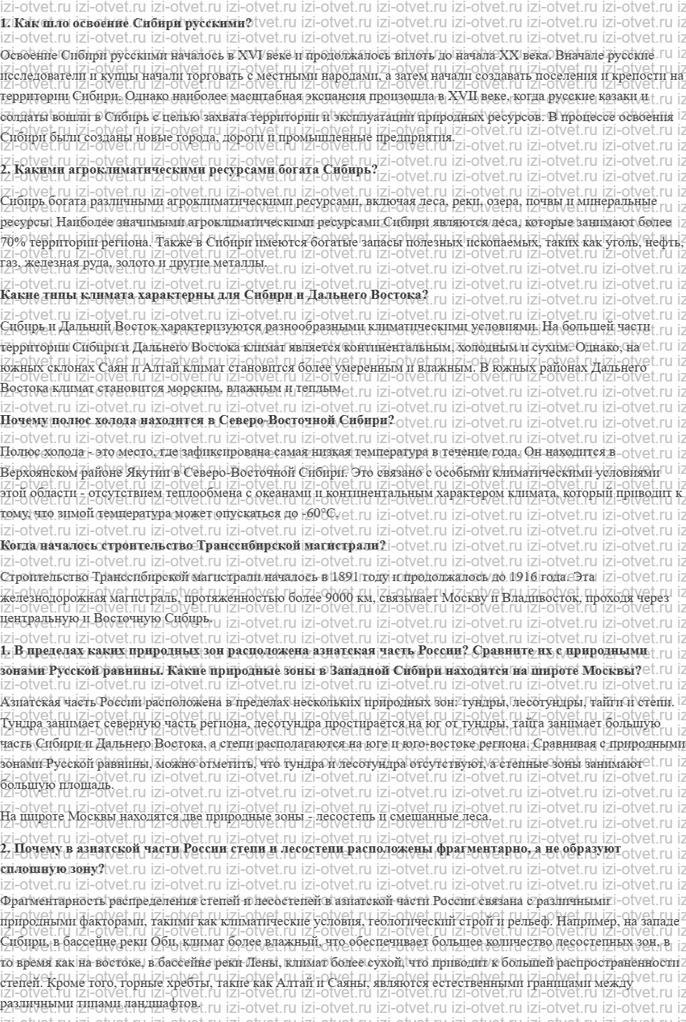 ГДЗ по географии 9 класс учебник Алексеев, Низовцев § 51. Азиатская часть России рисунок 1