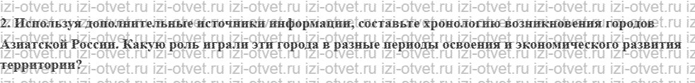 ГДЗ по географии 9 класс учебник Алексеев, Низовцев § 51. Азиатская часть России рисунок 3