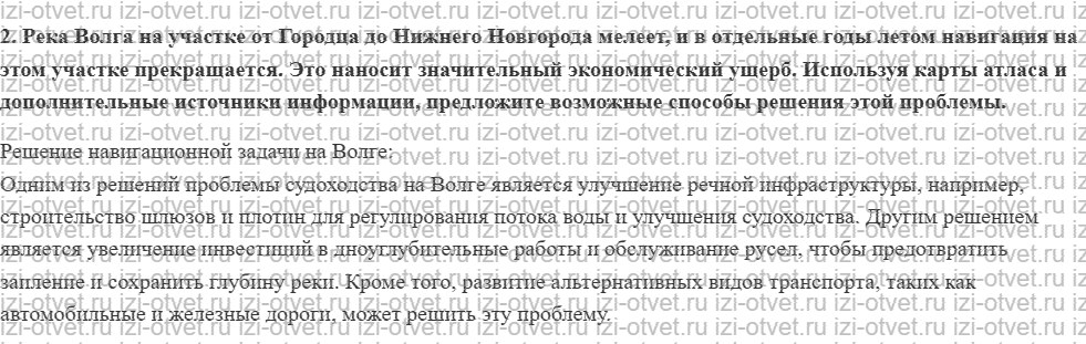 ГДЗ по географии 9 класс учебник Алексеев, Низовцев § 35. Волго-Вятский район рисунок 2