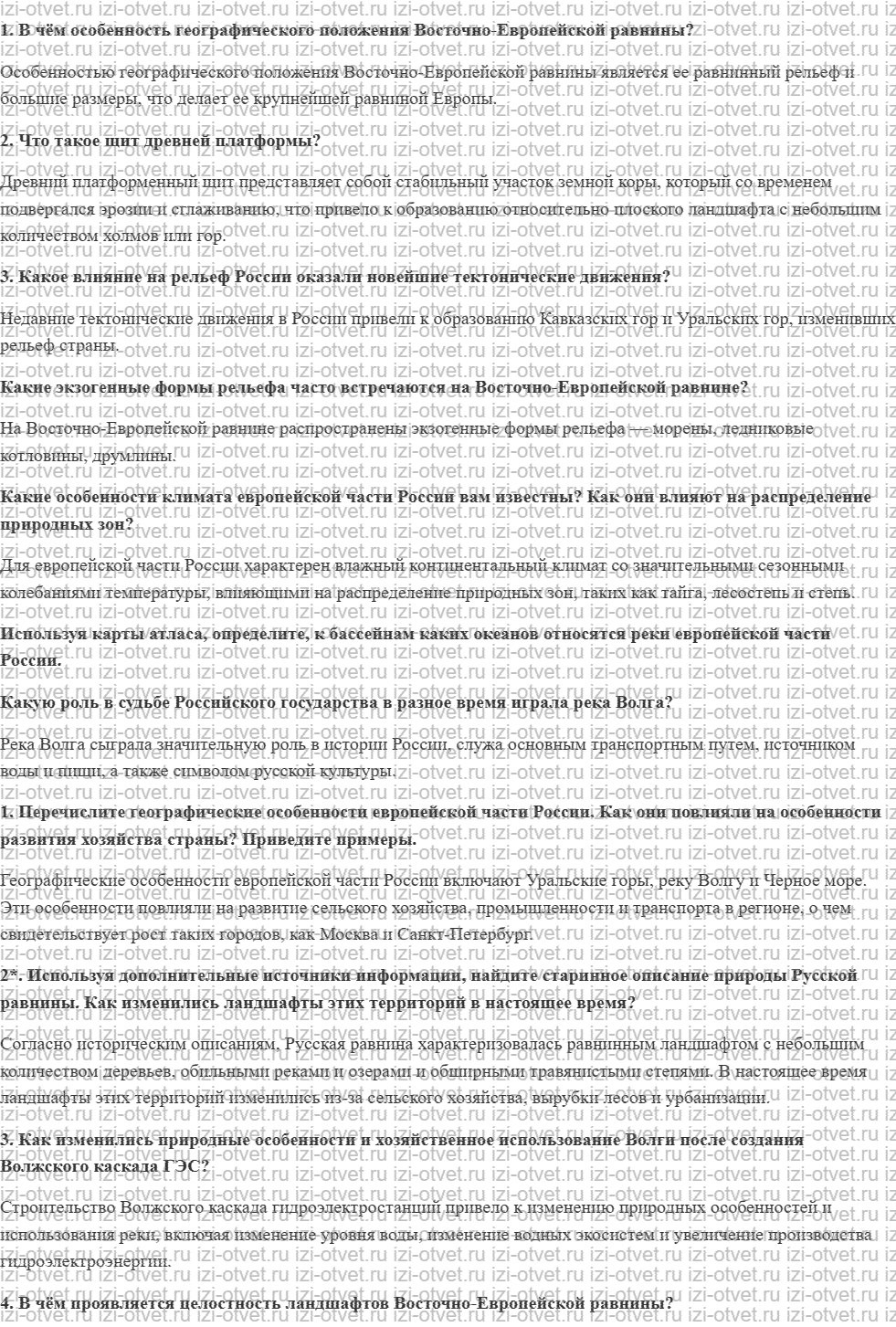ГДЗ по географии 9 класс учебник Алексеев, Низовцев § 28. Европейская часть России рисунок 1