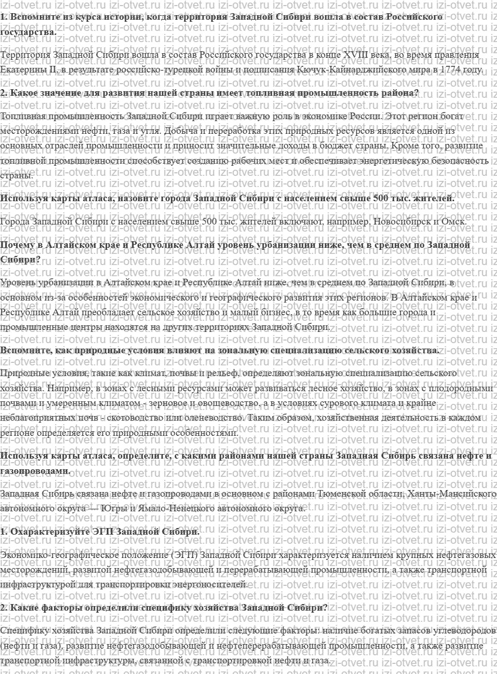 ГДЗ по географии 9 класс учебник Алексеев, Низовцев § 54. Население и хозяйство Западной Сибири рисунок 1