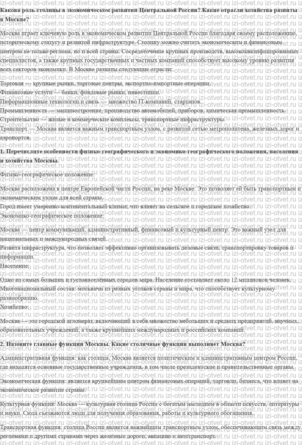 ГДЗ по географии 9 класс учебник Алексеев, Низовцев § 32. Москва — столица России рисунок 1