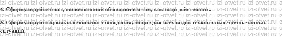 ГДЗ по ОБЖ 5 класс учебник Хренников, Гололобов §30. Гидротехнические сооружения и их опасности рисунок 2