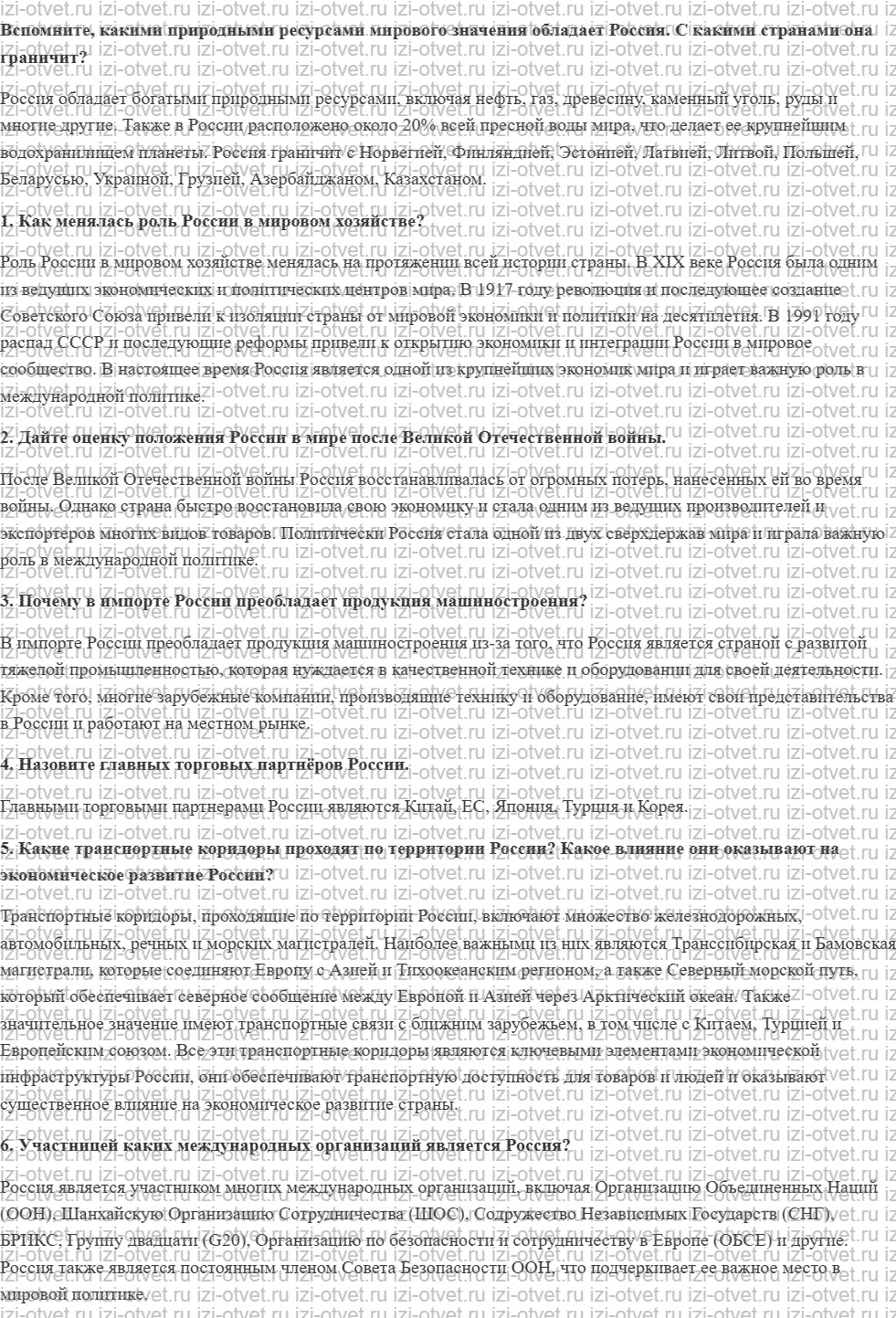 ГДЗ по географии 9 класс учебник Алексеев, Низовцев § 60. Роль России в мире рисунок 1