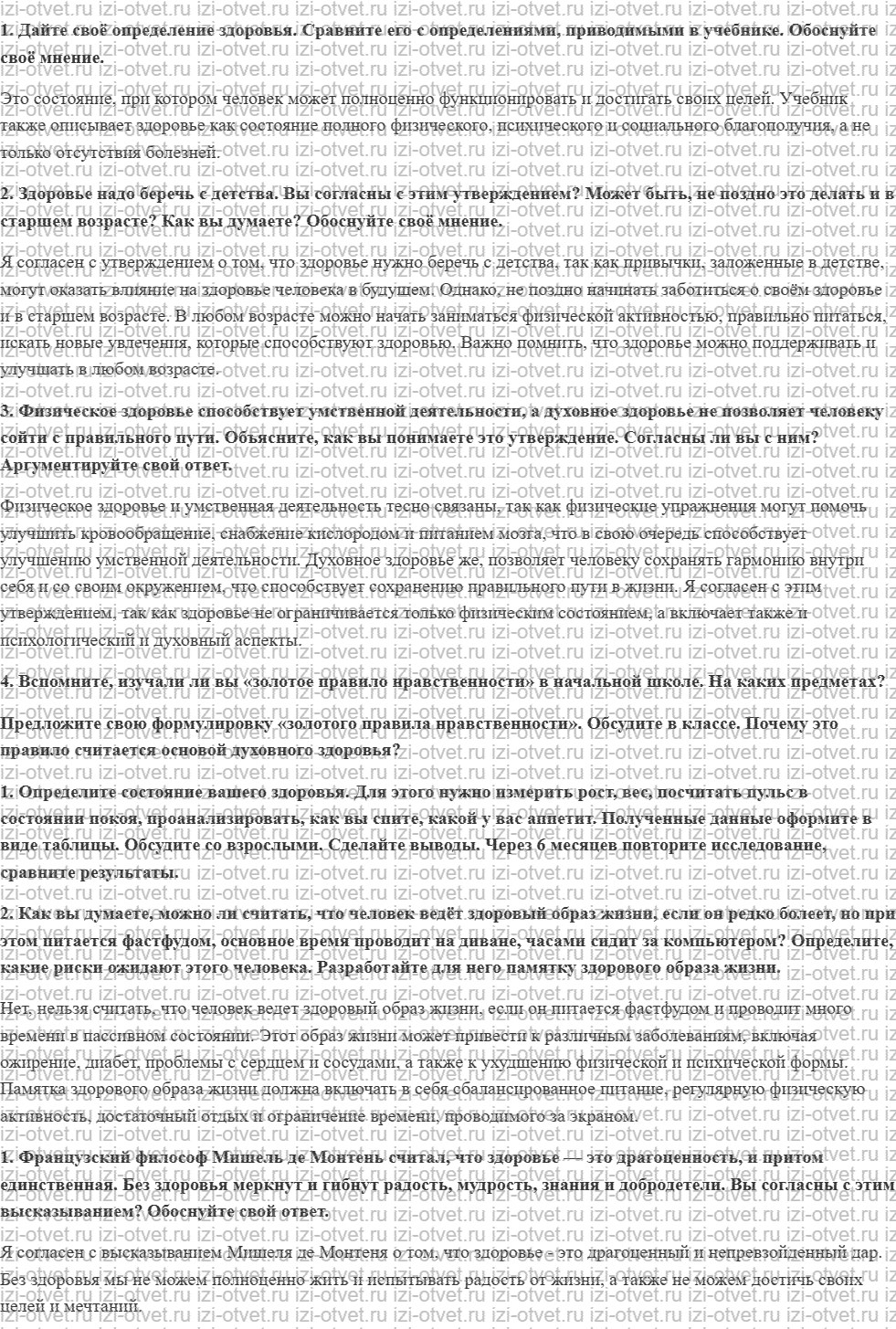 ГДЗ по ОБЖ 5 класс учебник Хренников, Гололобов §4. Что такое здоровье и здоровый образ жизни рисунок 1