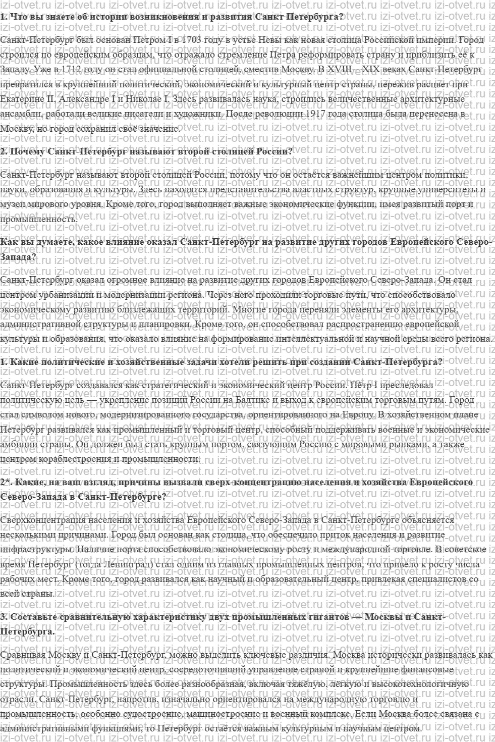 ГДЗ по географии 9 класс учебник Алексеев, Низовцев § 38. Санкт-Петербург рисунок 1