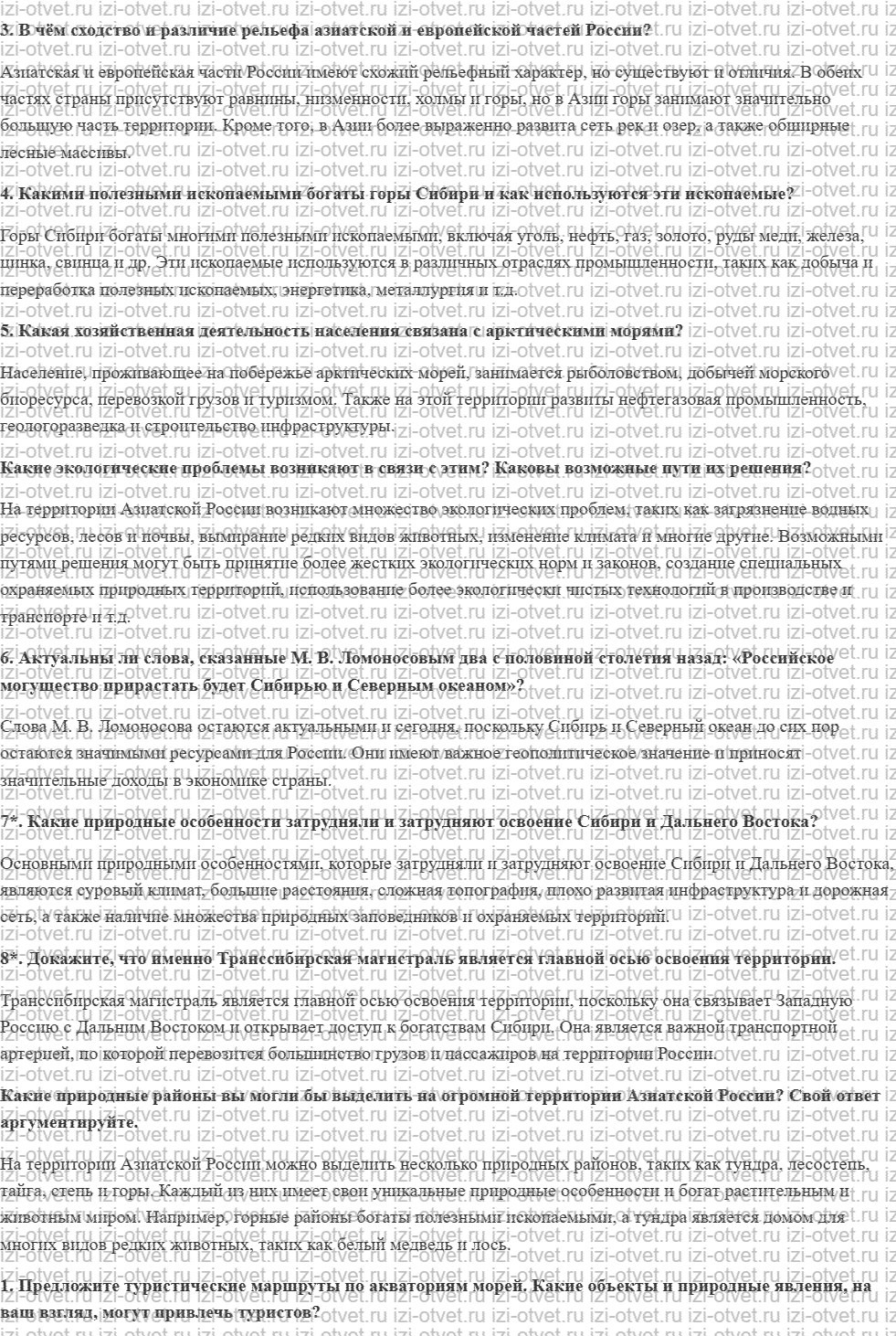 ГДЗ по географии 9 класс учебник Алексеев, Низовцев § 51. Азиатская часть России рисунок 2