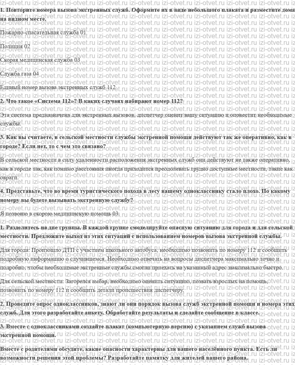 ГДЗ по ОБЖ 5 класс учебник Хренников, Гололобов §13. Службы, которые всегда приходят на помощь рисунок 1