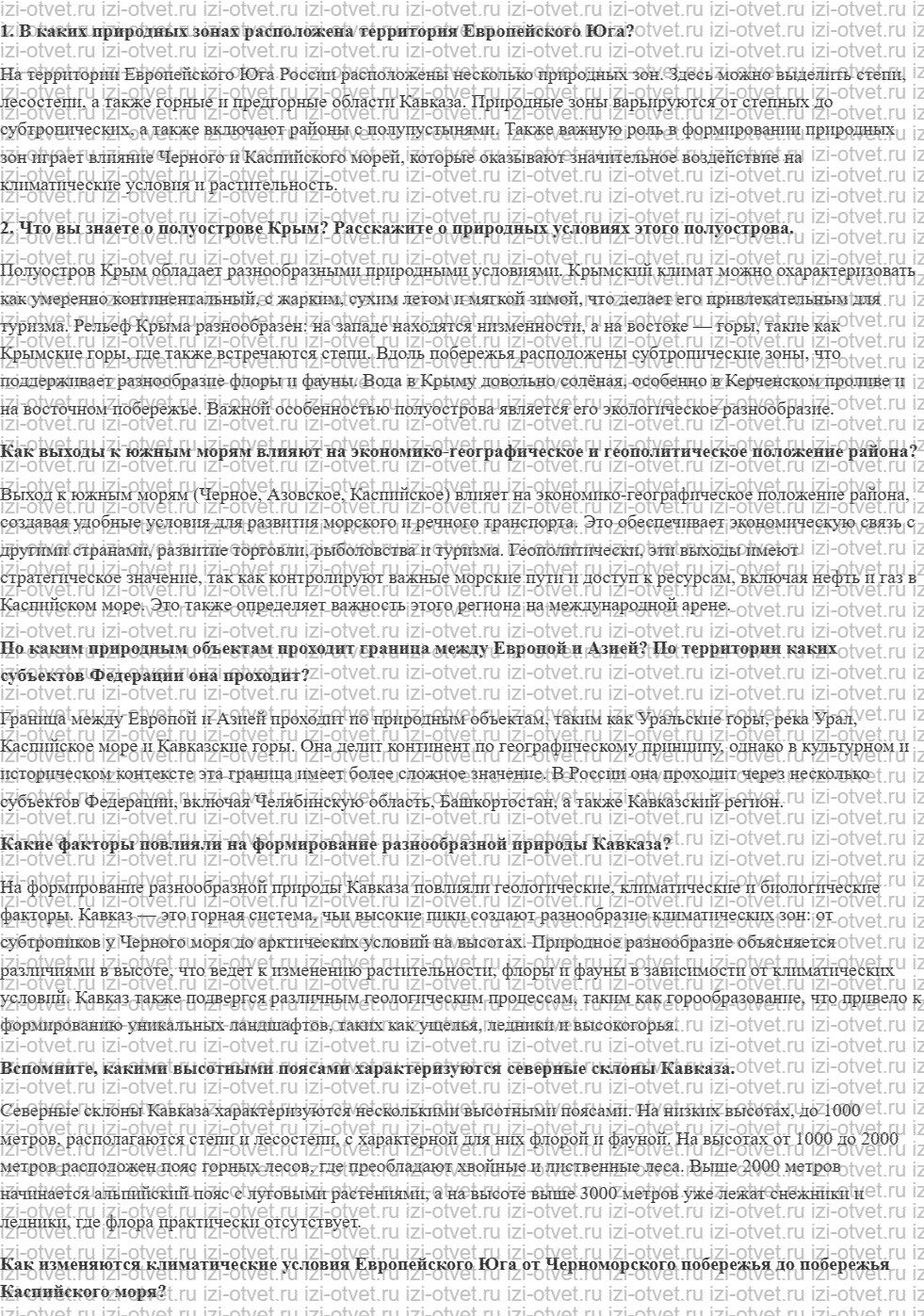ГДЗ по географии 9 класс учебник Алексеев, Низовцев § 45. Общая характеристика Европейского Юга рисунок 1