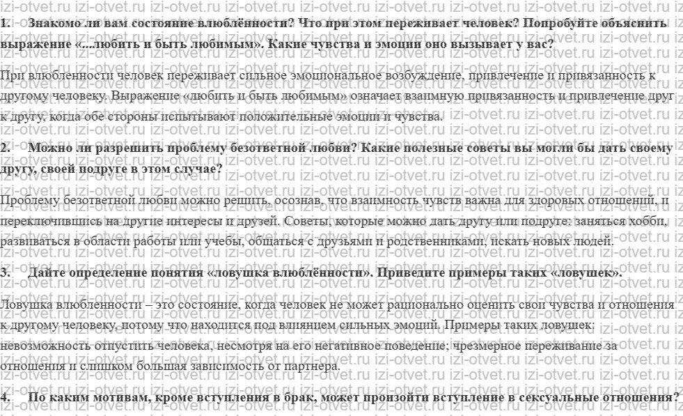 ГДЗ по ОБЖ 9 класс учебник Вангородский, Кузнецов § 28. Роль взаимоотношений в формировании репродуктивной функции рисунок 1
