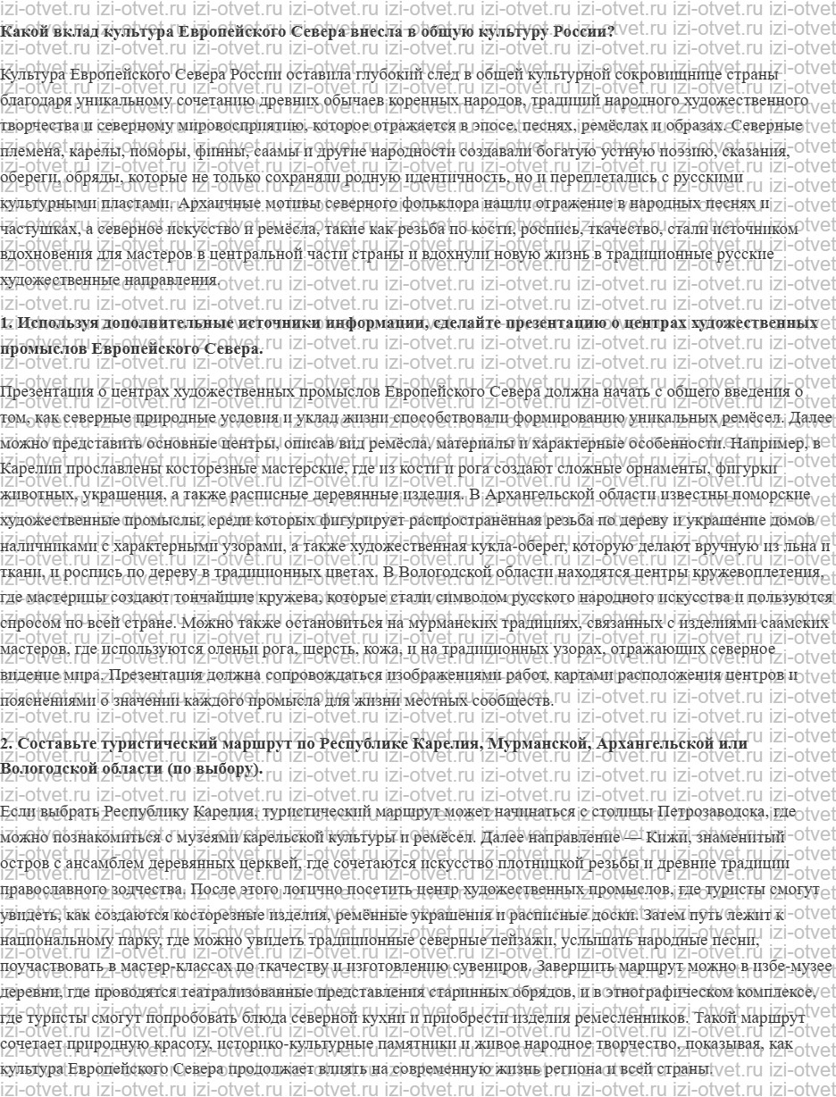 ГДЗ по географии 9 класс учебник Алексеев, Низовцев § 42. Культура Европейского Севера рисунок 1