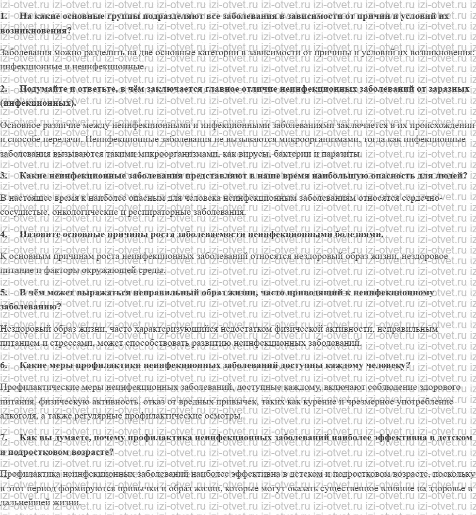 ГДЗ по ОБЖ 9 класс учебник Вангородский, Кузнецов § 20. Основные неинфекционные заболевания рисунок 1