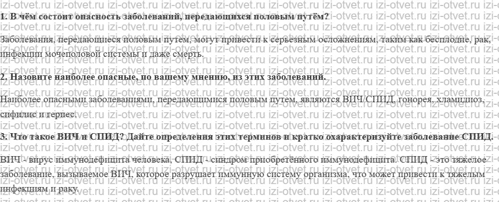 ГДЗ по ОБЖ 9 класс учебник Вангородский, Кузнецов § 34. Заболевания, передающиеся половым путём рисунок 1