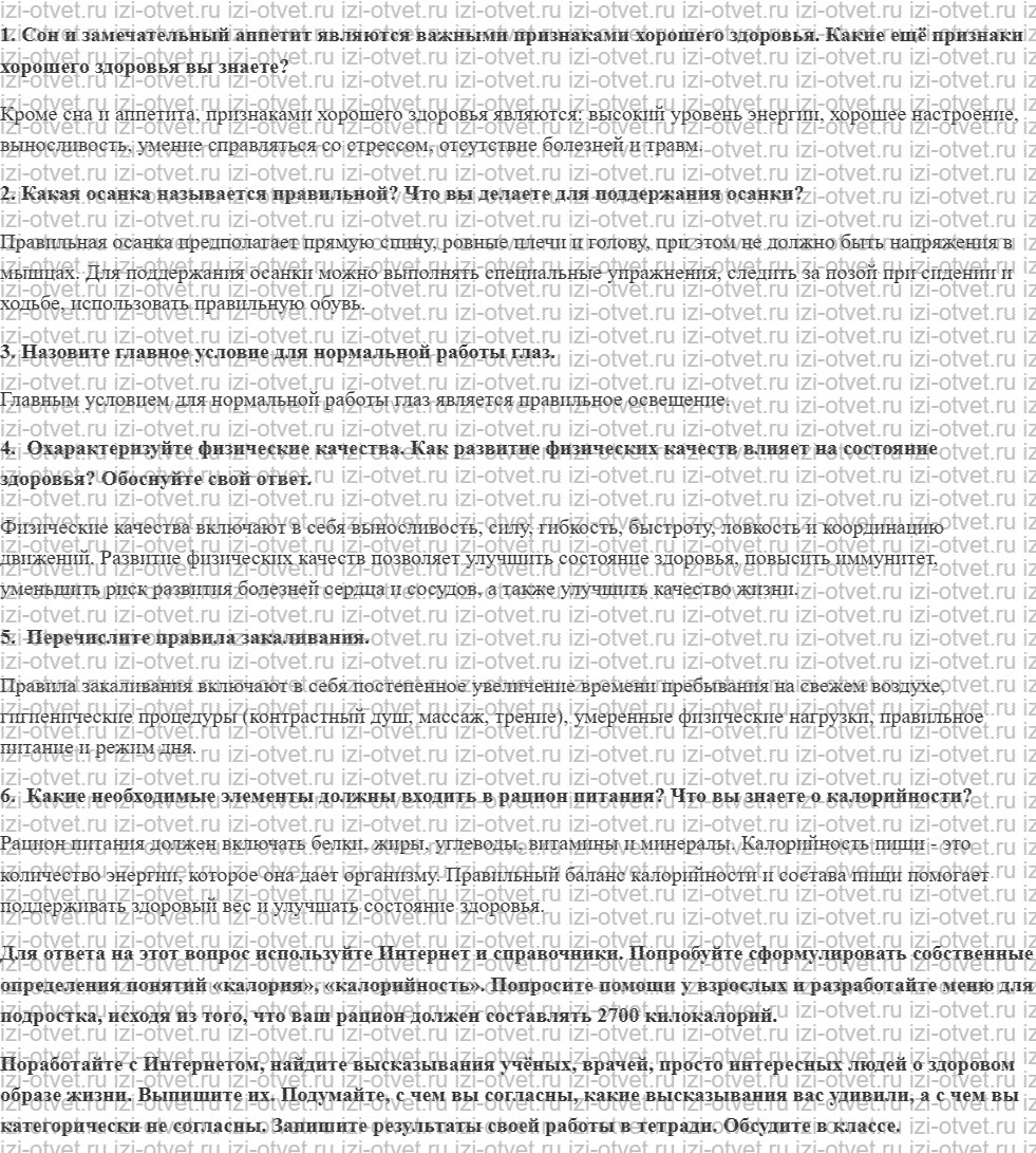 ГДЗ по ОБЖ 5 класс учебник Хренников, Гололобов §5. Как сохранить здоровье рисунок 1